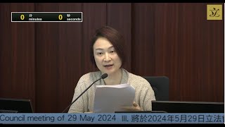 內务委员会会议 (2024/05/17)