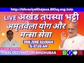 AMRITVELA LIVE COMMENTRY - BK KARAN - FINAL DESTINATION 30th JUNE 24,  AT 02:00 AM