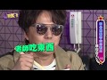 180627丨94愛K歌丨EP7 唱歌換美食 蕭煌奇最愛這一道！