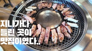 맛집 VLOG l 지나가다 들렸는데 찐 맛집이였다.!! 겨울 여행 1.5탄 l 숯불닭갈비 l 막국수 l 설악명가