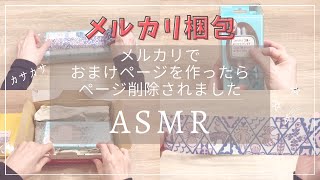 【ASMR 梱包動画】コンパクトサイズのヘアアイロンを梱包します｜睡眠 asmr｜睡眠用｜作業音｜梱包｜発送方法｜メルカリ｜