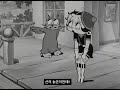 betty boop the old man of the mountain 일부분 한글 번역