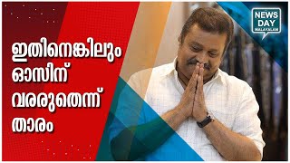 ഓസുകാരുടെ കഥ പറഞ്ഞ് ഒരു ഉദ്ഘാടനം | NEWS DAY MALAYALAM