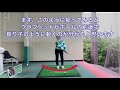 【ゴルフの基本step5】インパクトゾーンの動き