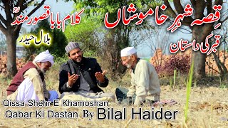 Qissa Sher E Khamoshan By Bilal Haider | kalam Baba Qasoor Mand | Qabar Ki Dastan | Bilal Haider |