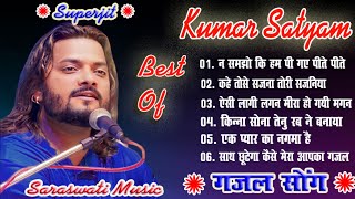 #Saraswati_Music #Video #kumar_satyam 💕#ghazal Hindi Ghazals  #kumar_satyam|💐Superhit Ghazals