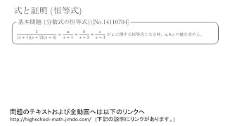 【基本問題】式と証明4(恒等式) [分数式の恒等式 (No.14101504)]