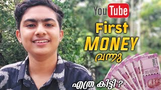 എത്ര കിട്ടി ? | My First YouTube Money | Aju Techno