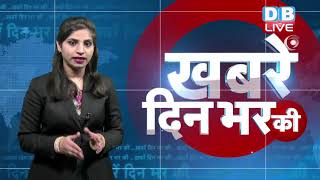 Today's Evening Bulletin | देखें दिनभर की खबरें एक साथ | 08 Feb 2018 | #DBLIVE