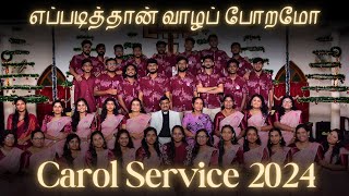 Eppadithan Vala Poromo | Carol Service 2024 | Methodist Church Koddaimunai | Christmas Song