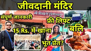 Jivdani Mandir Mumbai | अचानक से भूत सवार हो गया | Jivdani Temple का रहस्यमयी इतिहास😱