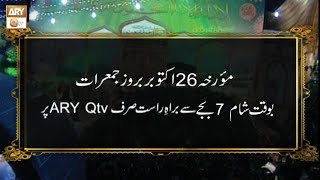 Promo | Mehfil e Bari Gyarween Shareef | 26 Oct at 7:00 PM on ARY Qtv