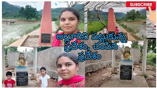 అల్లూరి సీతారామరాజు story part 1.|| అల్లూరిని పట్టుకున్న ప్రదేశం, చంపబడిన ప్రదేశం.