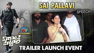 Sai Pallavi Speech At Virata Parvam Trailer Launch Event | Rana Daggubati | NTV ENT