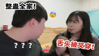 在男友面前假装舌头被水果叉叉穿？！他会有啥反应？整蛊全家系列！