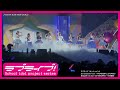 【ライブ映像】WATER BLUE NEW WORLD @Aqours 3rd LoveLive! Tour ～WONDERFUL STORIES～（2018年6月9日・10日埼玉公演 Day1&2）