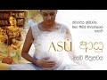 ASU | ආසු Film Trailer