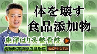 体を壊す10大食品添加物について⑤ | 町田の鍼灸院 東洋医学専門