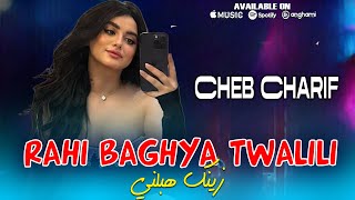 Cheb Charif Soireé 2025 l Rahi Baghya Twalili_راها تعيطلي Avec Ramzi Mokrani jdid