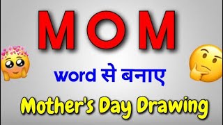 How to turn word MOM into cartoon Mother's Day drawing Mom hugging her baby #Viral #ytShorts #Shorts