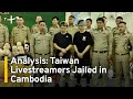 Analysis: Taiwan Livestreamers Jailed in Cambodia | TaiwanPlus News