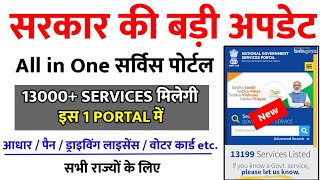 national government services portal | one portal for all government services