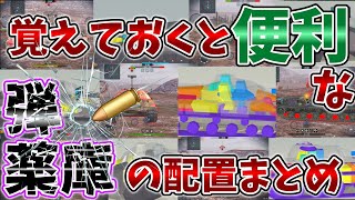 【ゆっくり実況】公式は教えてくれない誘爆の仕組みと覚えておいた方がいい弾薬庫【WoTBlitz】