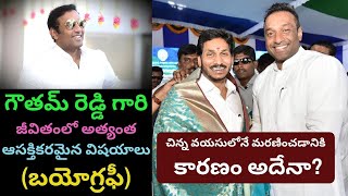 Mekapati Goutham Reddy Biography/Real Life Story/Death/No More/Passed Away/YS Jagan/Interview/PT/
