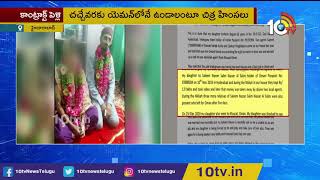 కాంట్రాక్ట్ మ్యారేజీ : యెమెన్ వాసితో హైద్రాబాద్ మహిళ పెళ్లి |Contract Marriage in Old City|Hyderabad