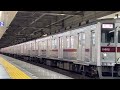 【東武】東武10000系11602f 東武10030系11259f 北千住発車