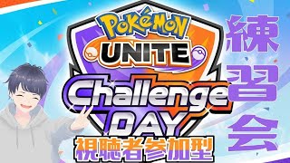 【参加型ポケモンユナイト】誰でもどうぞ！