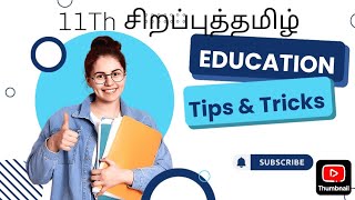 தமிழ் கவிதையியல் 11th சிறப்புத்தமிழ் இயல் 1 இக்காலக்கவிதை கசடதபற காலம் உவமை உருவகம் முரண் படிமம்