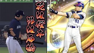 【バグ】プロスピAのイチローが石橋貴明になるバグが面白すぎるww【プロスピA】【プロ野球スピリッツA】【対決カーニバル】【イチローコラボ】【グランドオープン2022】【イチローガチャ直前】