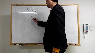 원리강론12강-부활론(1부) 예수님께서 말씀하신 죽은자와 산자의 의미