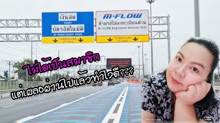 ไม่ใช่สมาชิก mflow แต่เผลอผ่านไปแล้วทำไงดี!!!