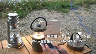 HUAWEI 4G CPE 3 | 隨時移動隨插即用 滿足全場景網路需求