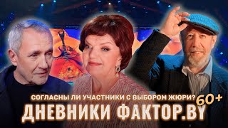 Какие эмоции оставляют участники по ту сторону эфира? | Дневник Фактор.BY 60+ | 2 сезон