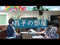 「しあわせちゃんぷる～」ゲスト「座波アキラ」昌子の部屋「神のことばによって人は生きる」2020 11 14