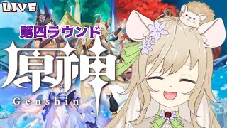 【原神】決闘！召喚の頂！第四ラウンド！＋綺良々育成【ver.3.7】#個人勢vtuber