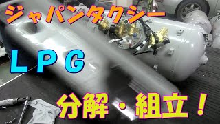 ジャパンタクシーLPG分解・組立！