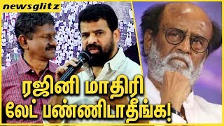 ரஜினிய கலாய்த்த அமீர்  |   Ameer Speech About Rajini Politics |  Sagayam IAS