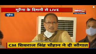 Morena के दिमनी से CM Shivraj Singh LIVE: करोड़ों के विकास कार्यों का किया शिलान्यास| MP By-Election