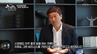 반도체 중고 장비 시장에 점유율 1위 [서플러스글로벌] [중견만리 2024] | KBS 241103 방송