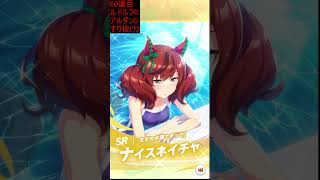 新春ウマ娘無料ガチャ！ 60連目 #ウマ娘