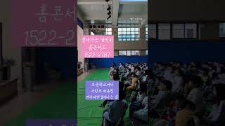 #찾아가는음악회 #홈콘서트 #찾아오는음악회 #초등학교공연 #초등학교음악회 #학교프로그램 #학교행사 #사랑의하츄핑 #떼창