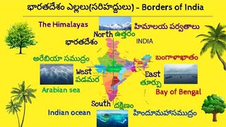 భారతదేశం ఎల్లలు (సరిహద్దులు )--Borders of India  kids for animation.