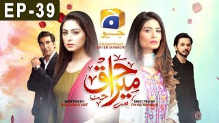 Mera Haq - Episode 39 | HAR PAL GEO