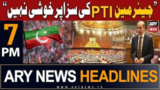 ARY News 7 PM Headlines 9th August 2023 | 𝐂𝐡𝐚𝐢𝐫𝐦𝐚𝐧 𝐏𝐓𝐈 𝐤𝐢 𝐬𝐚𝐳𝐚 𝐩𝐚𝐫 𝐤𝐡𝐮𝐬𝐡𝐢 𝐧𝐚𝐡𝐢 𝐡𝐮𝐢