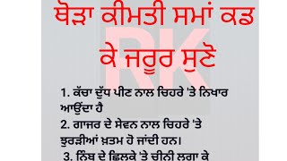 ਥੋੜ੍ਹਾ ਕੀਮਤੀ ਸਮਾਂ ਕੱਢ ਕੇ ਜਰੁਰ ਸੁਣੋ।#punjabiquotes #hearttouch #currentaffair @rajPunjabikhaniya