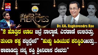 87 ವರ್ಷ ಪ್ರಾಯ, 3 ಗಂಟೆ ನಿದ್ರೆ, ವರ್ಷದಲ್ಲಿ 2 ದಿನ ರಜೆ,140ರೂ ಸಂಬಳ-ಇದೀಗ ಕೋಟಿ ರೂ.ಬಿಸಿನೆಸ್!ShrinivasCollege